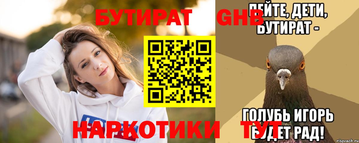 Бутират BDO Реутов