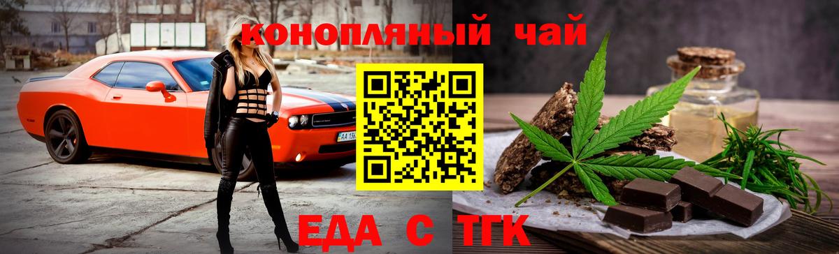 Еда ТГК марихуана  Вход с VPN  Реутов 
