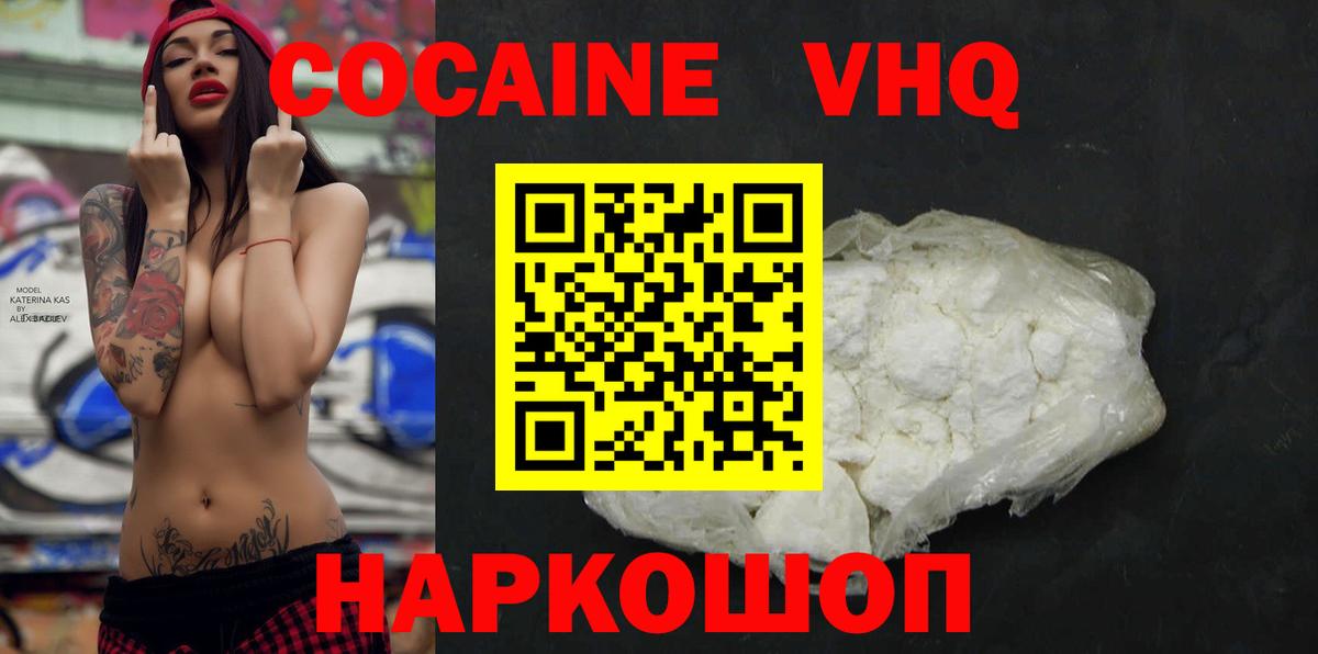 Кокаин  Cocaine 97%  Вход с VPN  Реутов  COCAIN 98% 