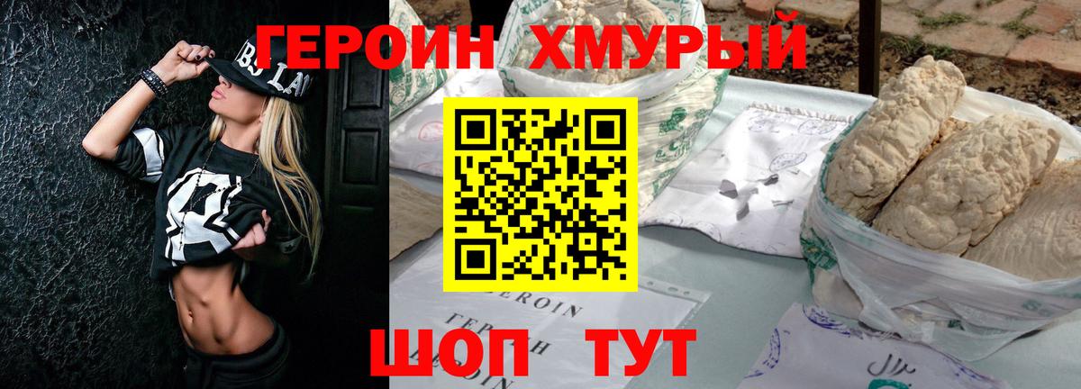 Героин Heroin  Вход с VPN  Реутов 