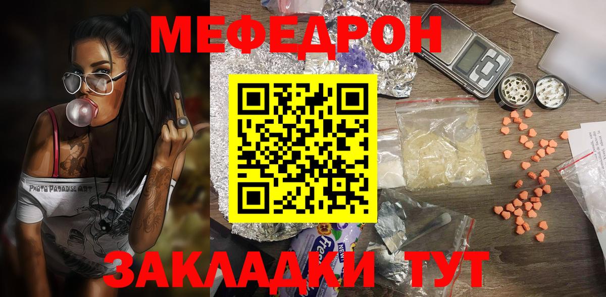 МЯУ-МЯУ  МЯУ-МЯУ VHQ  Реутов  Вход с VPN  Мефедрон mephedrone 