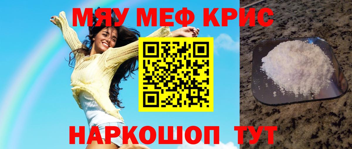 Меф мяу мяу Реутов